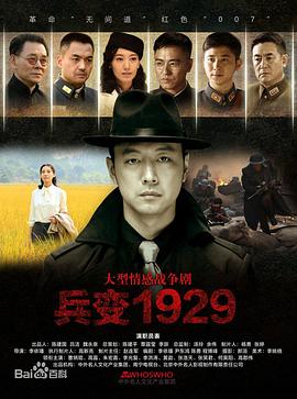 兵变1929全集