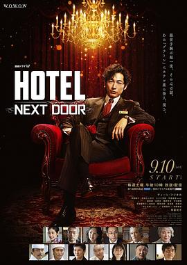 HOTEL大饭店全集