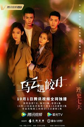 乌云遇皎月全集