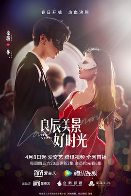 良辰美景好时光全集