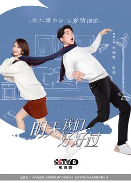 明天我们好好过全集