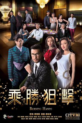 乘胜狙击粤语全集