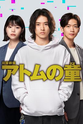 Atom之子全集