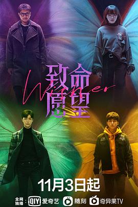 致命愿望全集