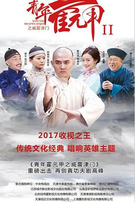 青年霍元甲之威震津门全集