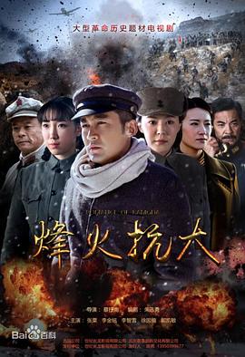 烽火抗大全集