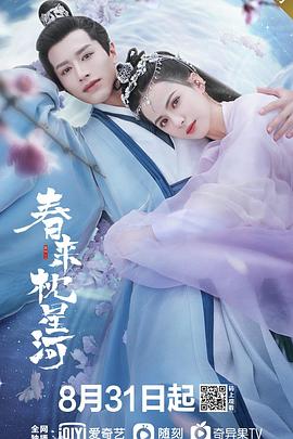 春来枕星河全集