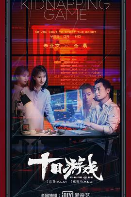 十日游戏全集