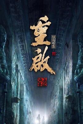 重启之极海听雷第二季全集