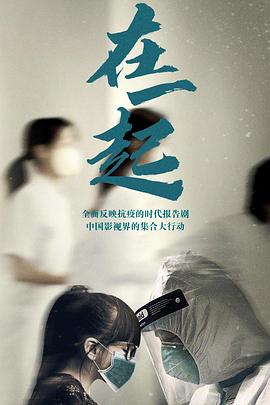 在一起全集
