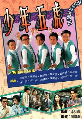 少年五虎粤语全集