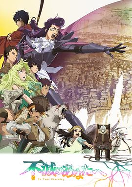 致不灭的你第二季全集