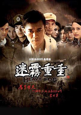 迷雾重重全集