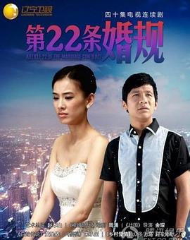 第22条婚规全集