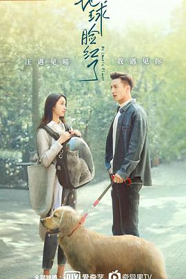 地球脸红了全集