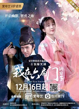 我在六扇门的日子全集