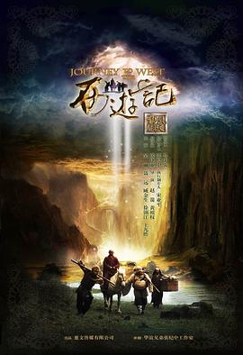 新西游记全集