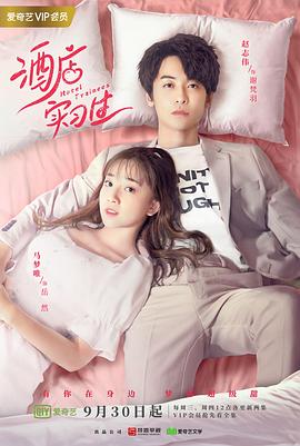 酒店实习生全集