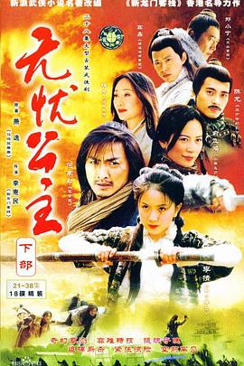 无忧公主全集