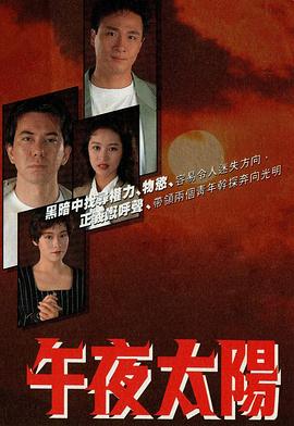 午夜太阳国语全集