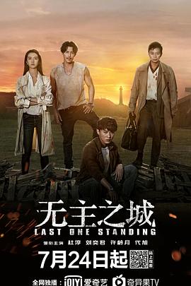 无主之城全集