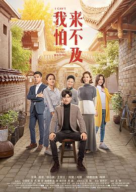 我怕来不及全集