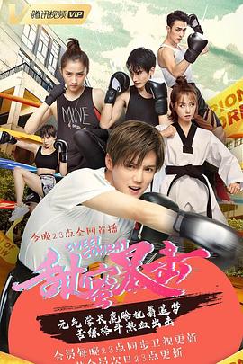 甜蜜暴击全集