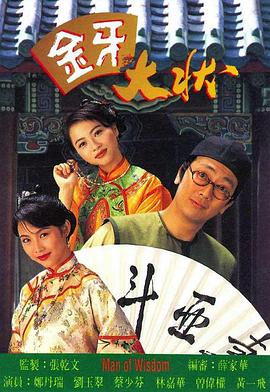 金牙大状1国语全集