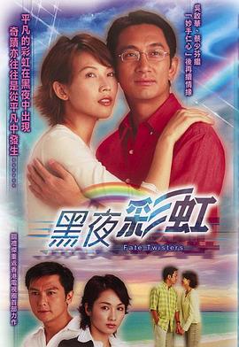 黑夜彩虹国语全集