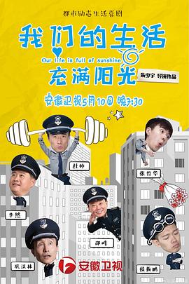 我们的生活充满阳光全集