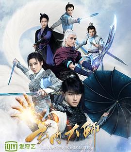 玄门大师全集
