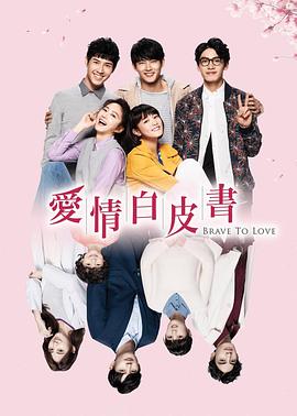爱情白皮书全集