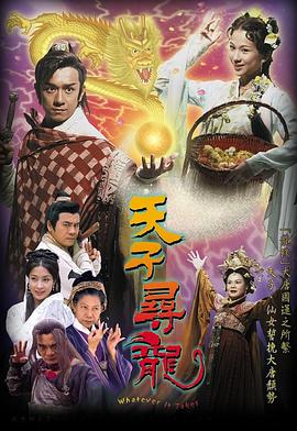 天子寻龙粤语全集