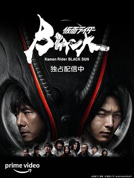 假面骑士黑日全集
