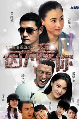 因为爱你全集