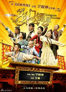 龙门镖局全集