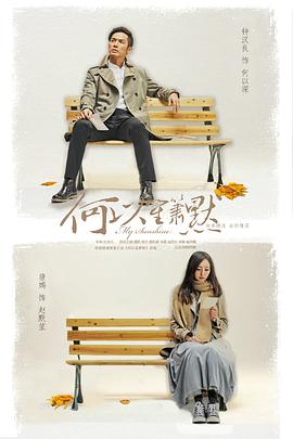 何以笙箫默(2015)全集