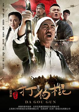 打狗棍全集