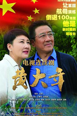 黄大年全集