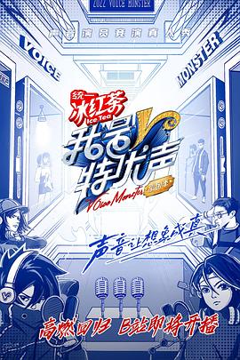 我是特优声剧团季全集