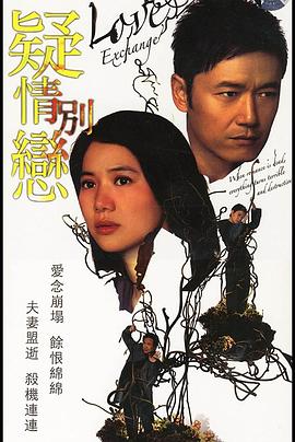 疑情别恋国语全集