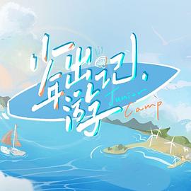 少年出游记全集