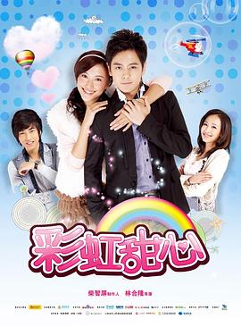 彩虹甜心全集