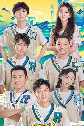 奔跑吧·共同富裕篇全集