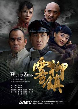 雾柳镇全集