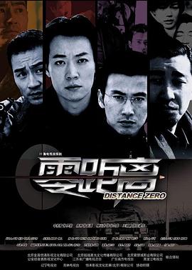 零距离2004全集