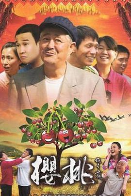 樱桃2012全集