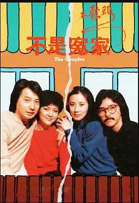 不是冤家不聚头粤语全集