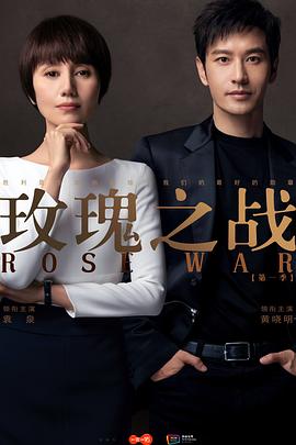 玫瑰之战全集