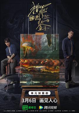 猎罪图鉴全集
